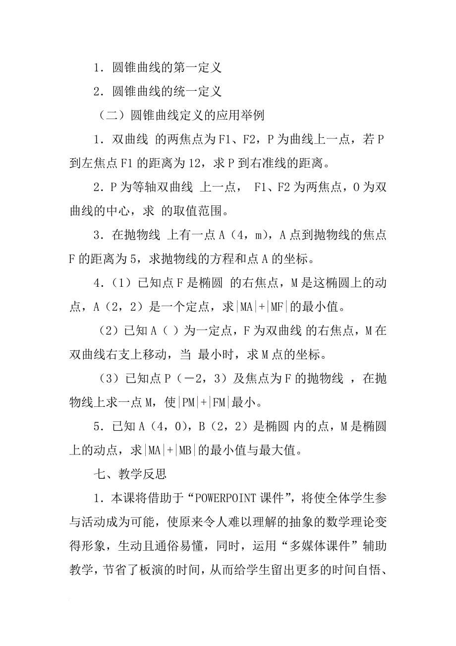 高中数学教学案例的反思_第5页