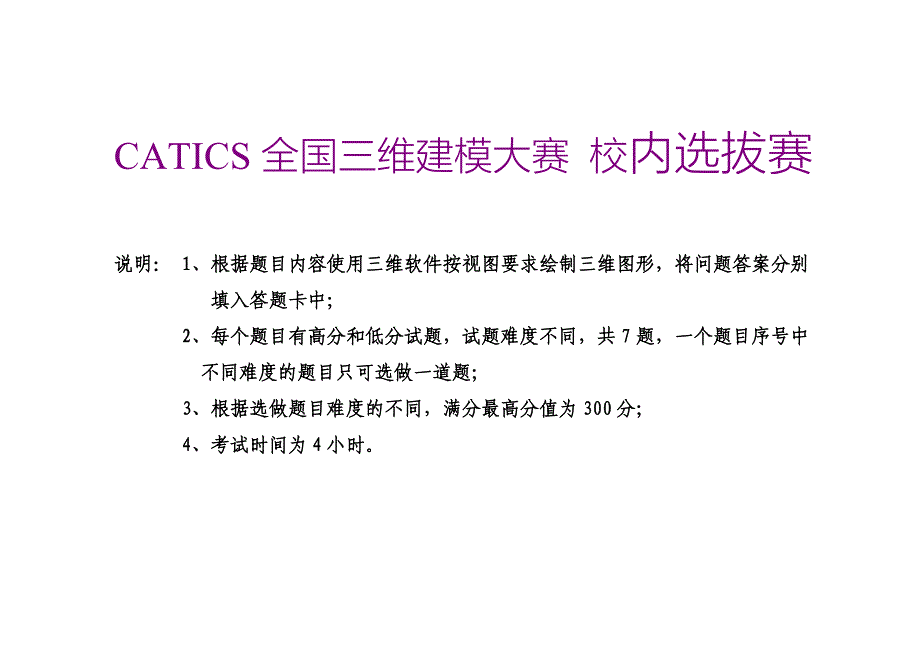 2013年全国三维建模大赛试题-校内选拔赛_第1页