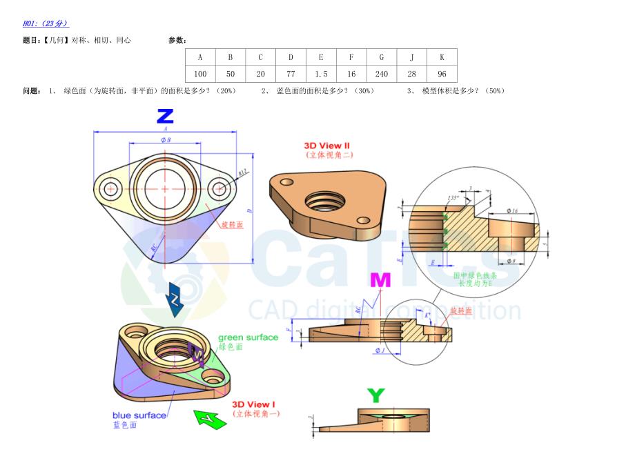 2013年全国三维建模大赛试题-校内选拔赛_第2页