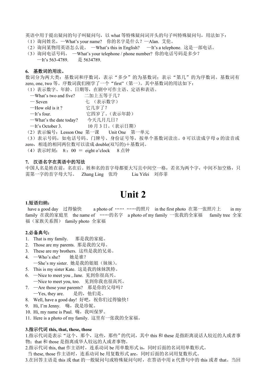 2017年人教版七年级英语上册各单元知识点_第4页