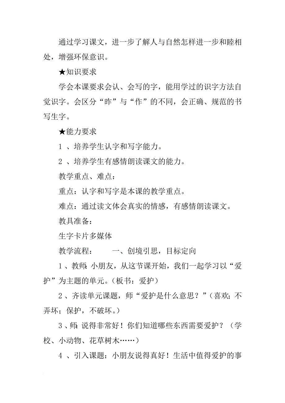 小学二年语文下册：《特别的作业》教学设计_第2页