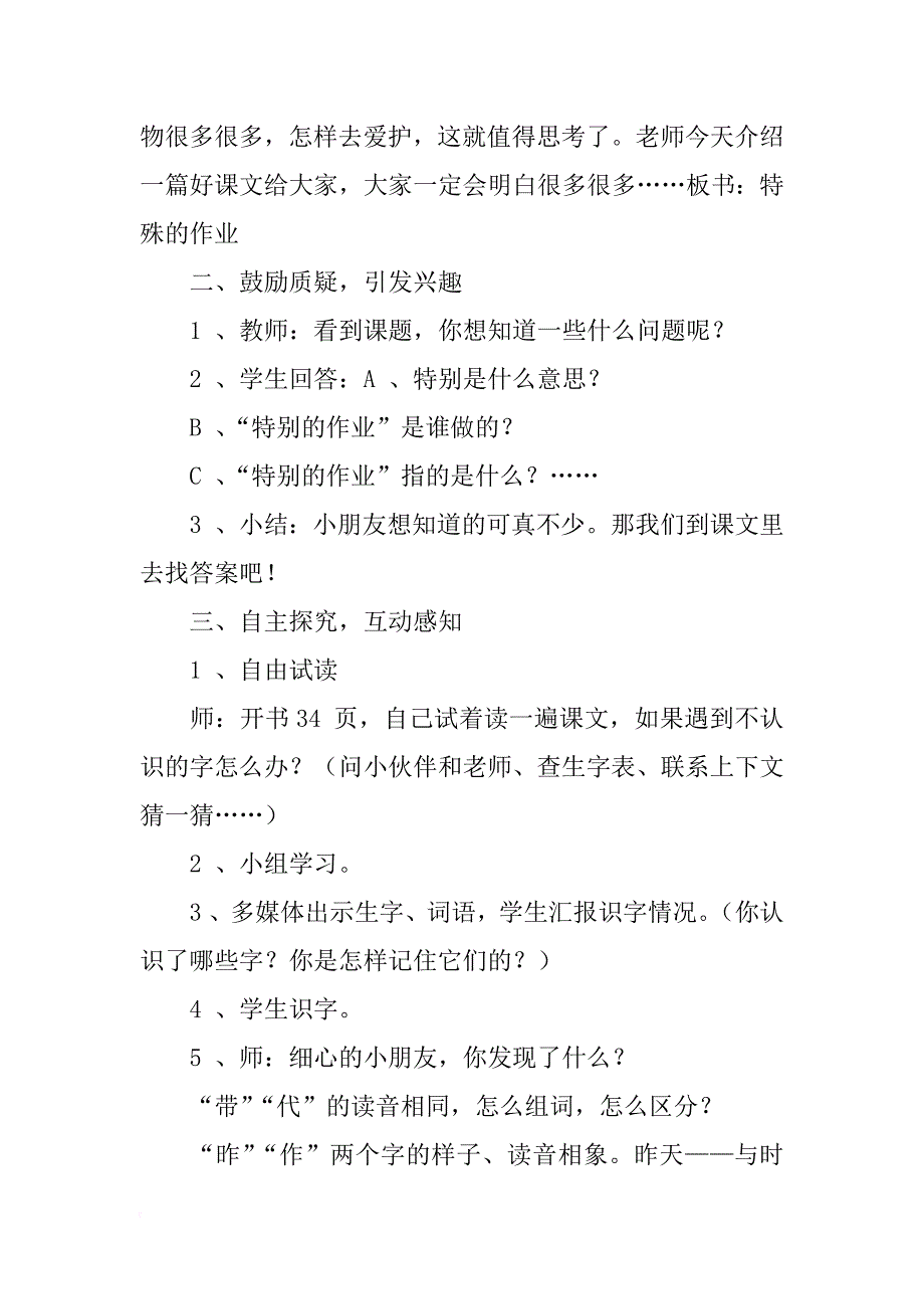 小学二年语文下册：《特别的作业》教学设计_第3页