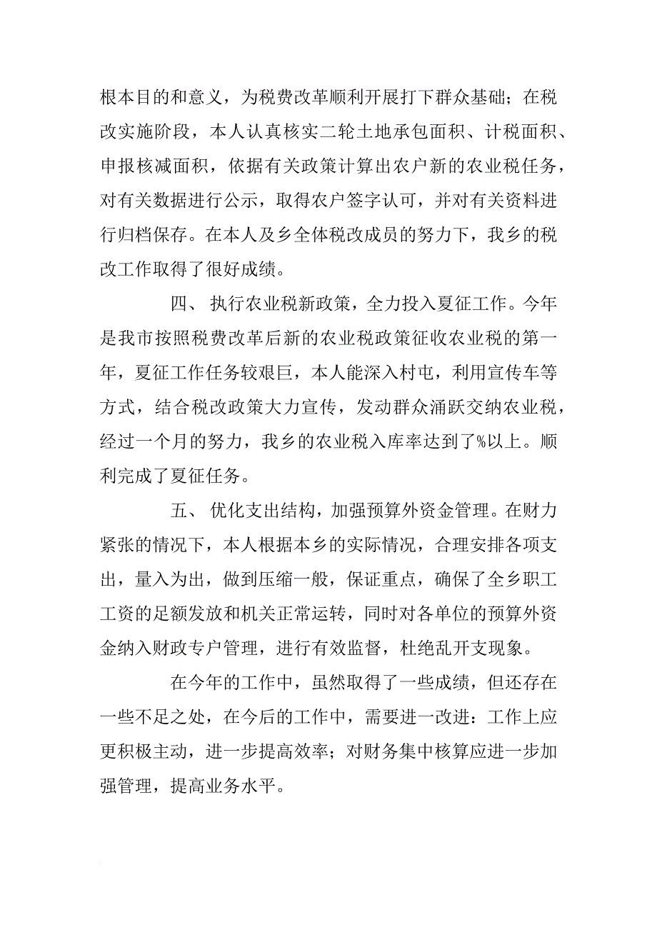 财政部门个人工作总结_2_第2页