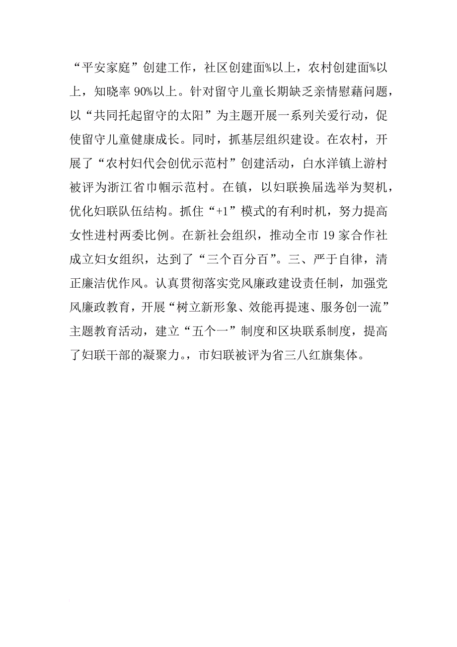 某市妇女联合会主席、党组书记个人履职情况汇报_第2页