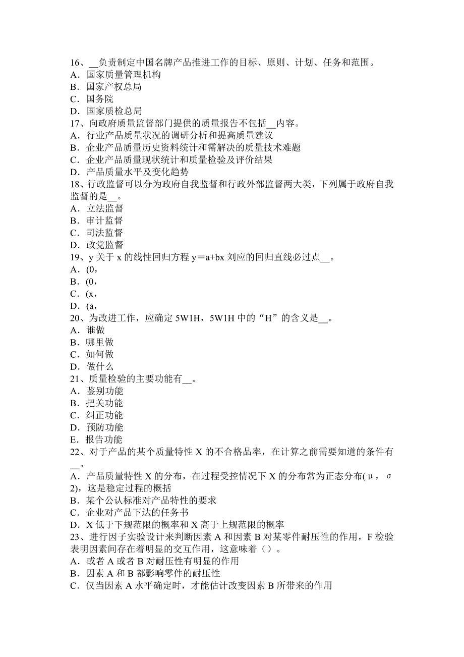 2016年质量工程师：统计学主要的任务考试试卷_第3页