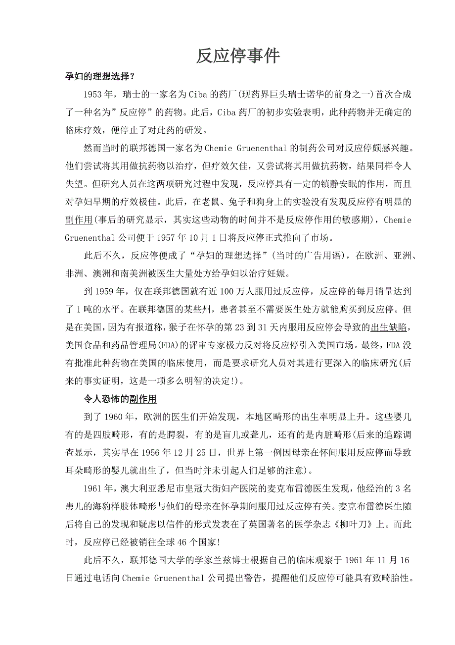 反应停事 件_第1页