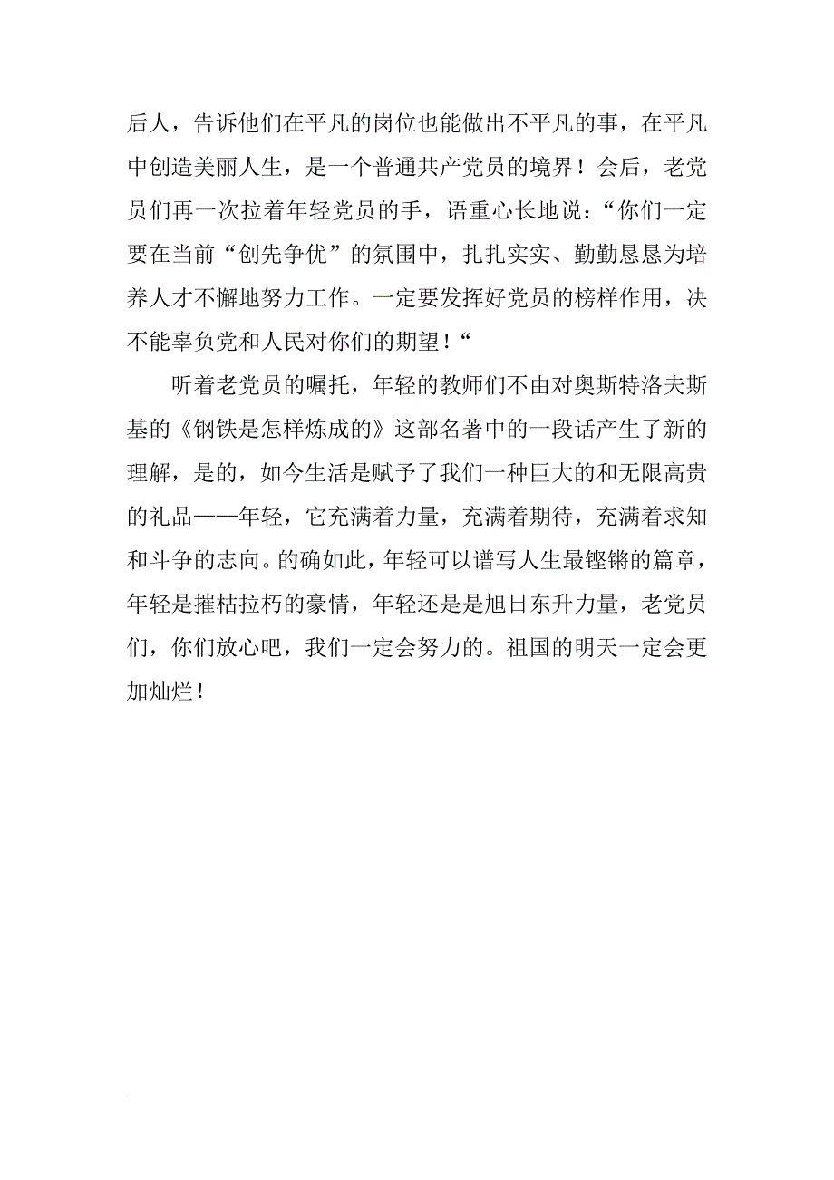 党旗飘扬挚爱永存——老党员学习党史总结_第2页