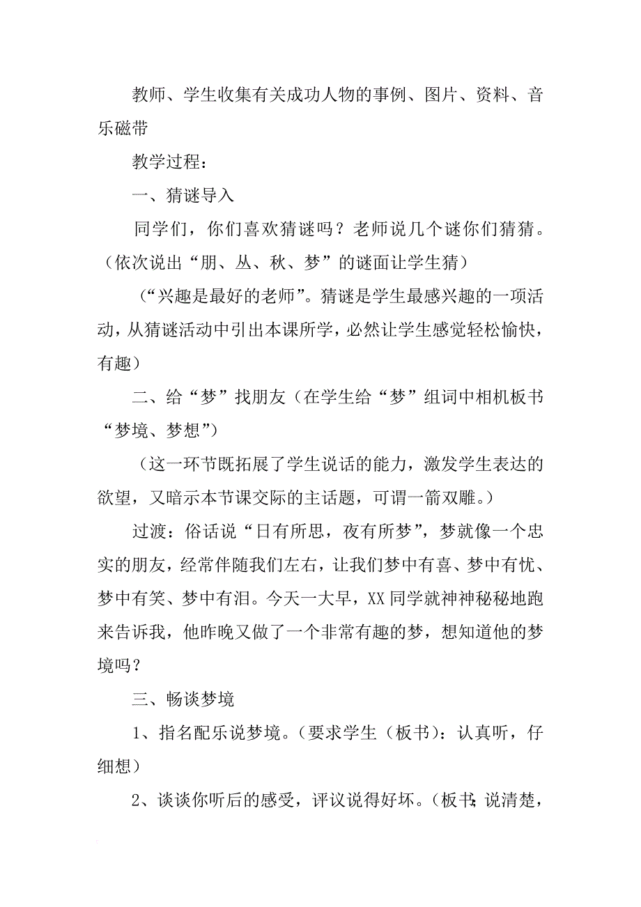 《谈谈我的梦想》口语交际教学设计及反思_第2页