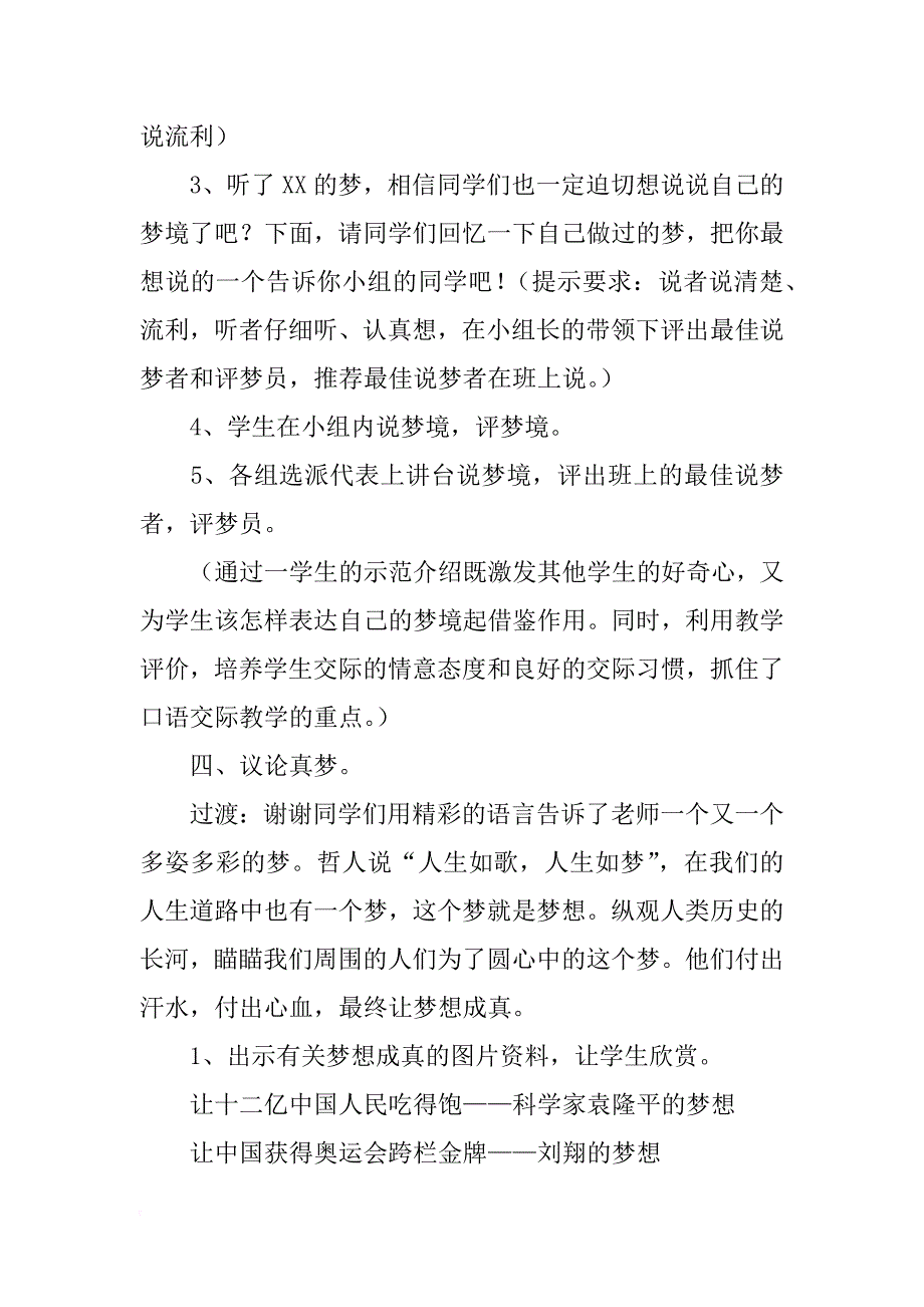 《谈谈我的梦想》口语交际教学设计及反思_第3页