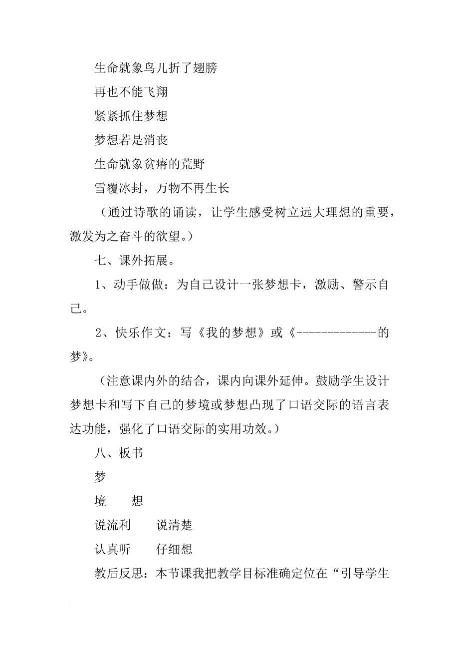 《谈谈我的梦想》口语交际教学设计及反思_第5页