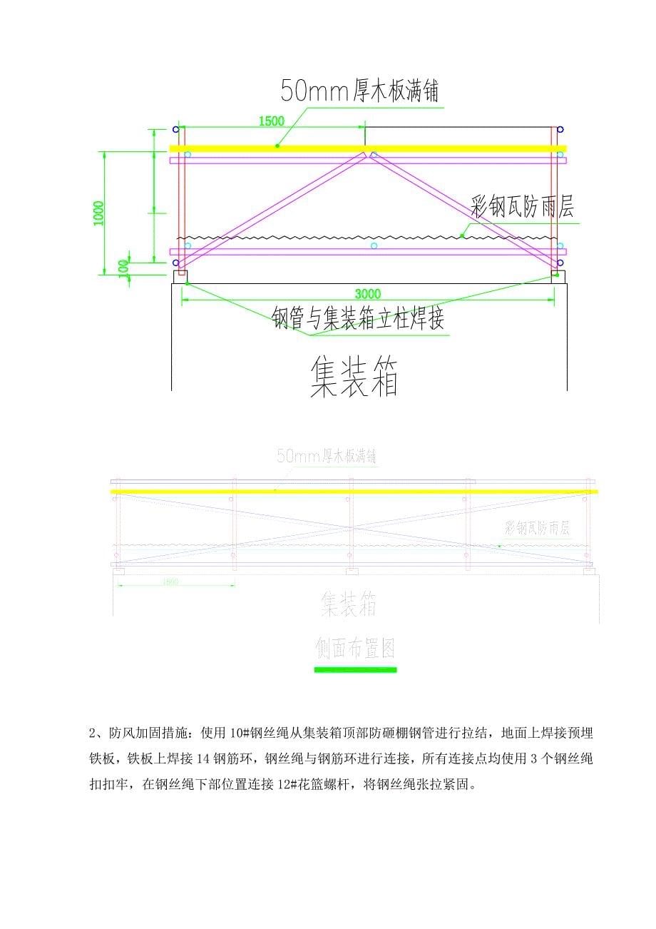 集装箱办公室带防砸棚施工_第5页