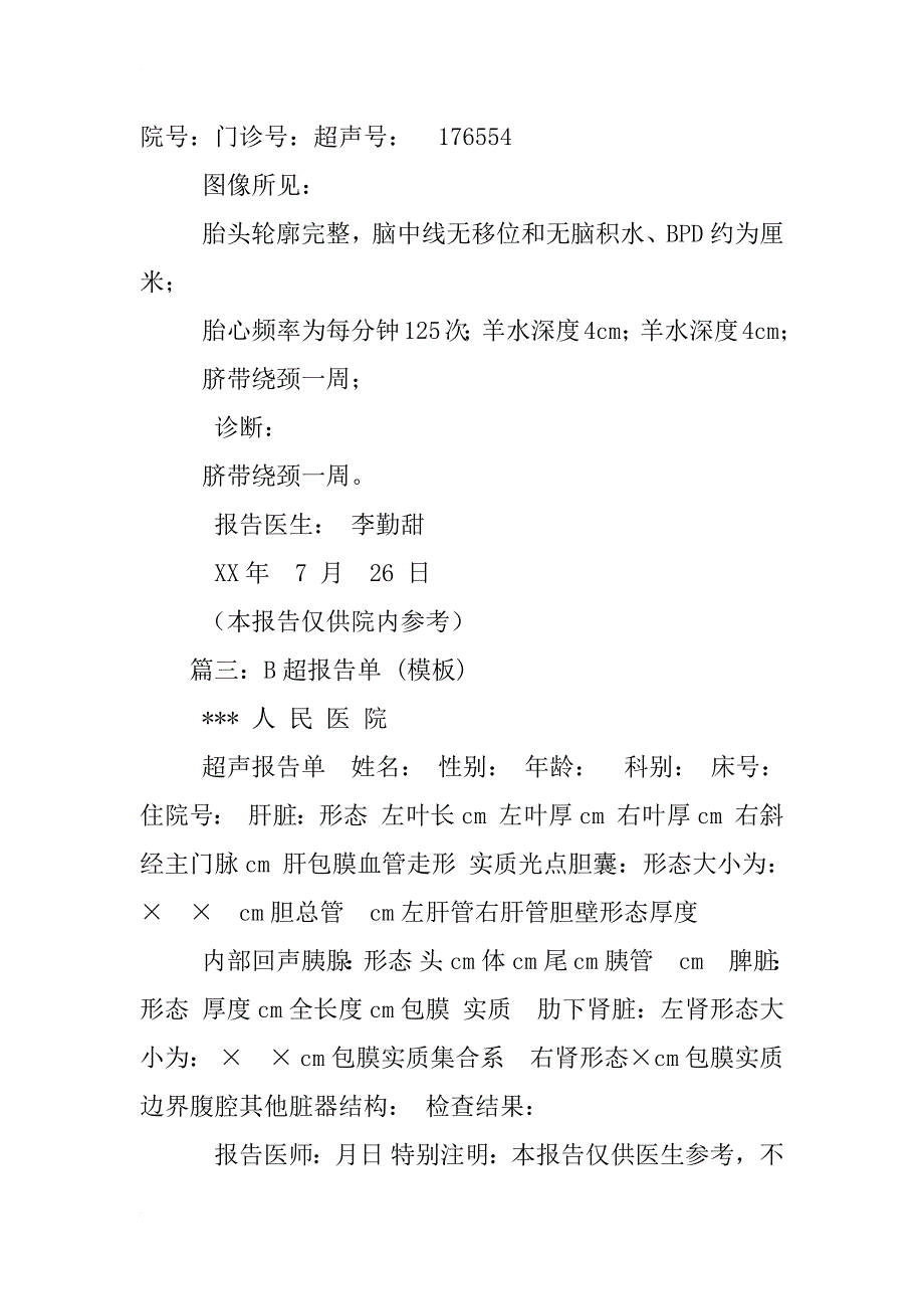 b超标准报告模板_第2页