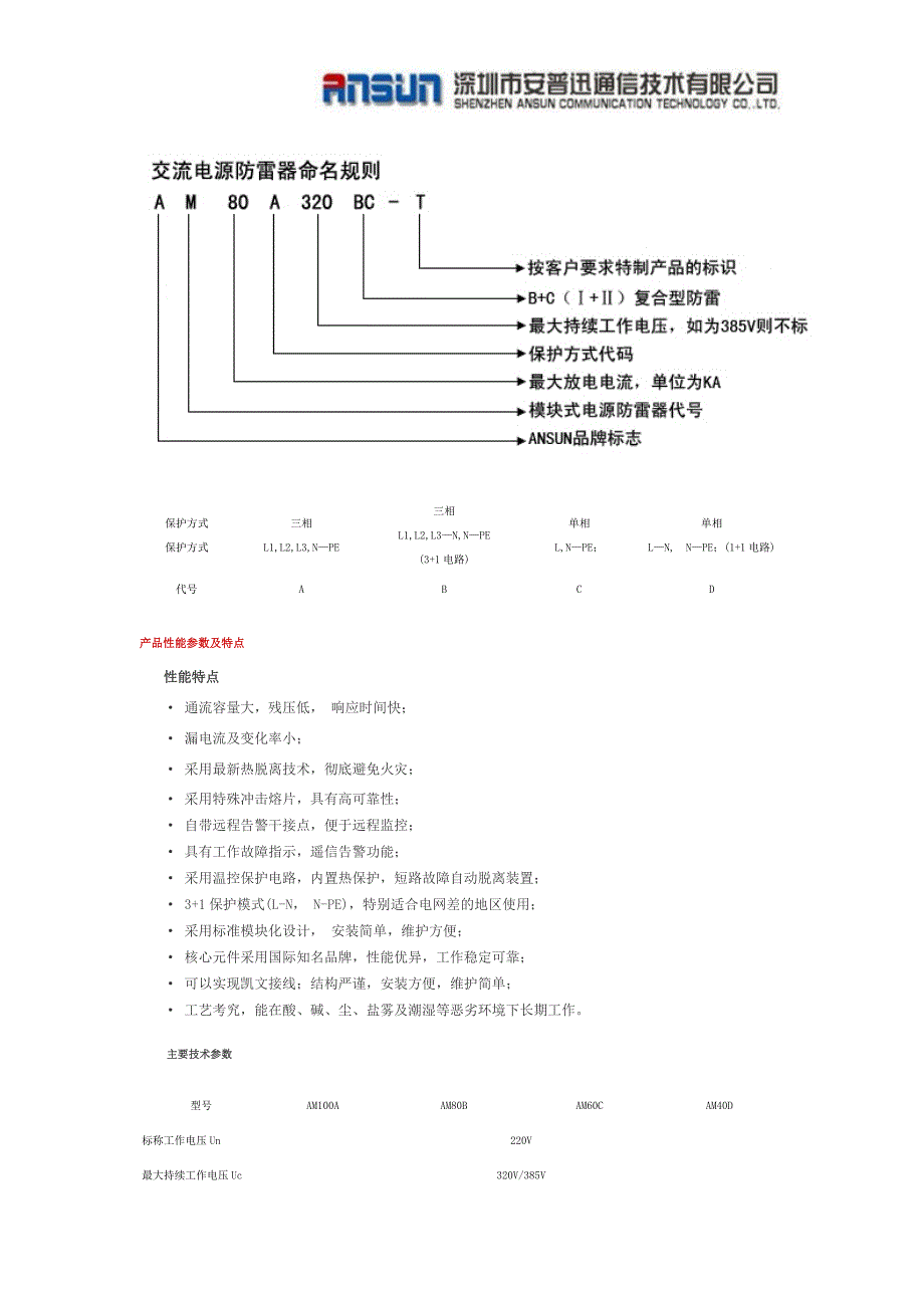 spd浪涌保护器选型_第2页