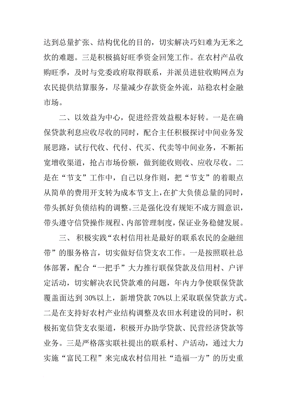 xx信用社副主任竞聘演讲稿范文_第2页