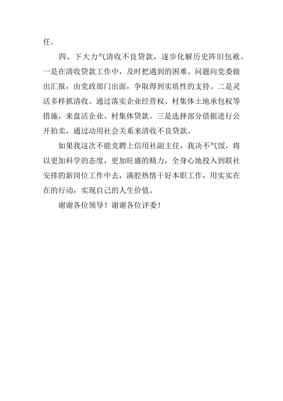 xx信用社副主任竞聘演讲稿范文_第3页