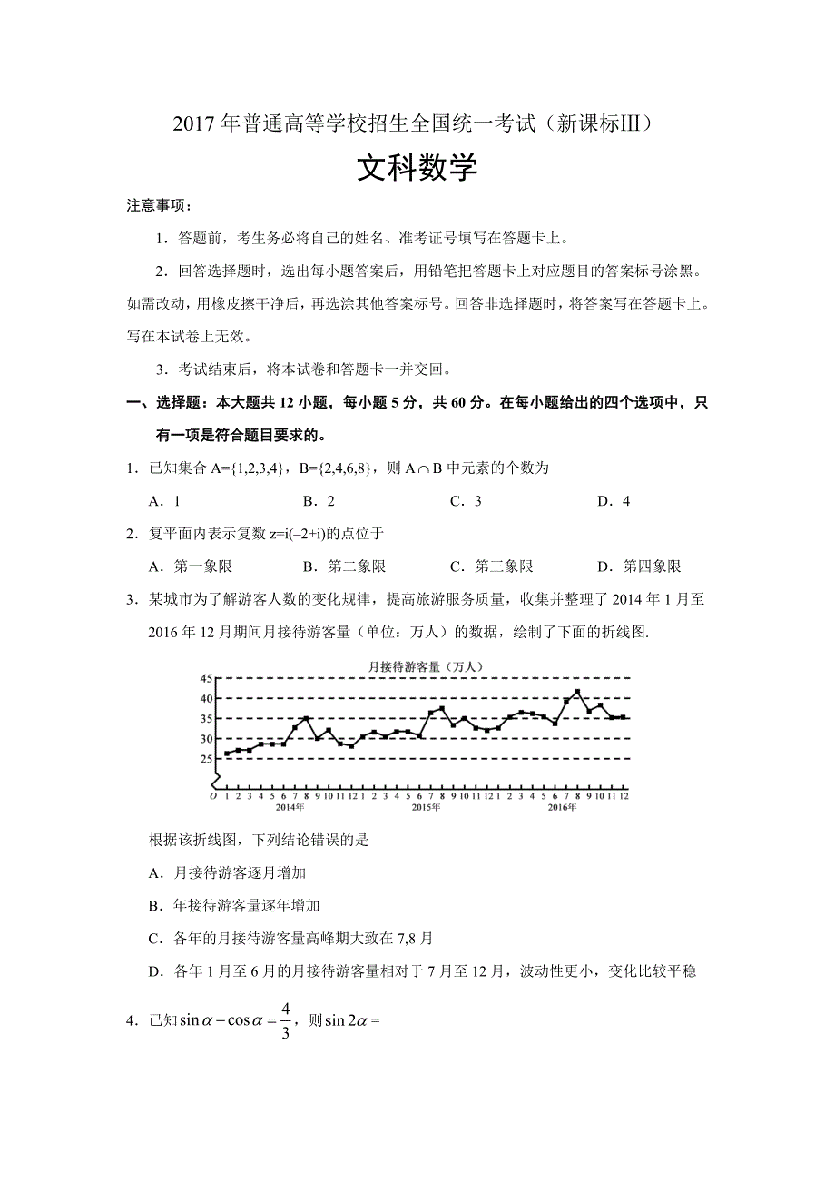 2017年新课标3文科数学含答案_第1页