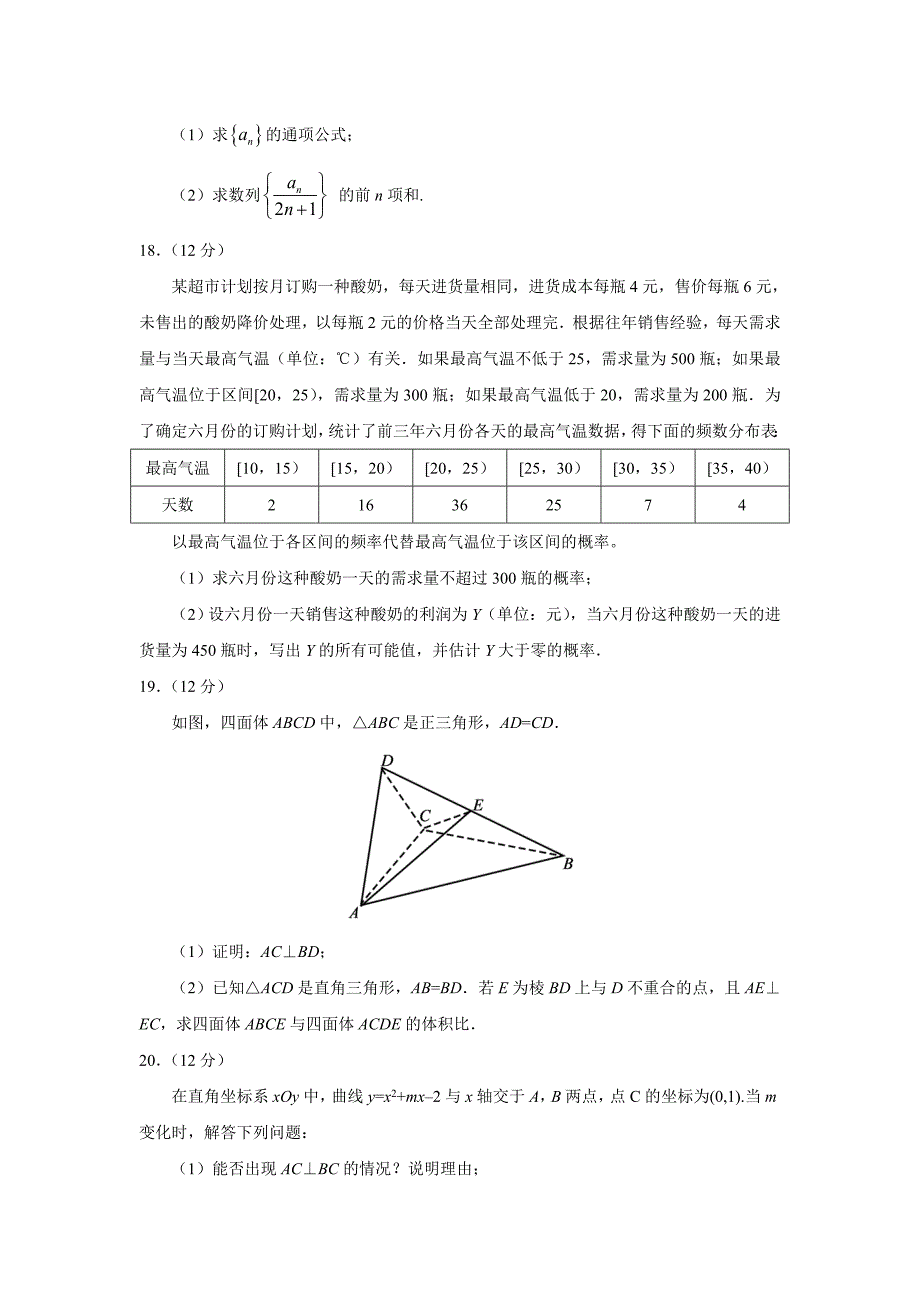 2017年新课标3文科数学含答案_第4页