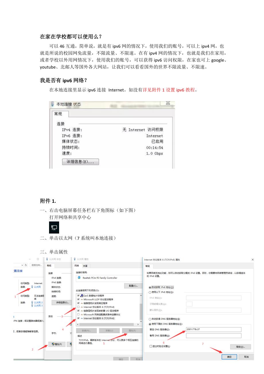 ipv6设置方法校园网免流教程_第2页