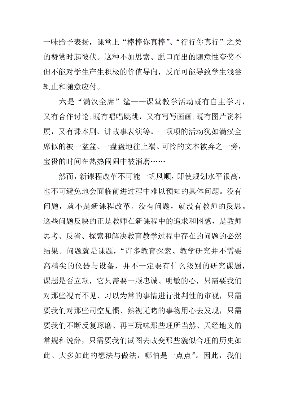 校本课程培训心得体会_1_第3页