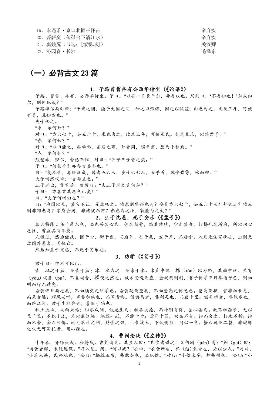 2018北京高考语文必背篇目_第2页