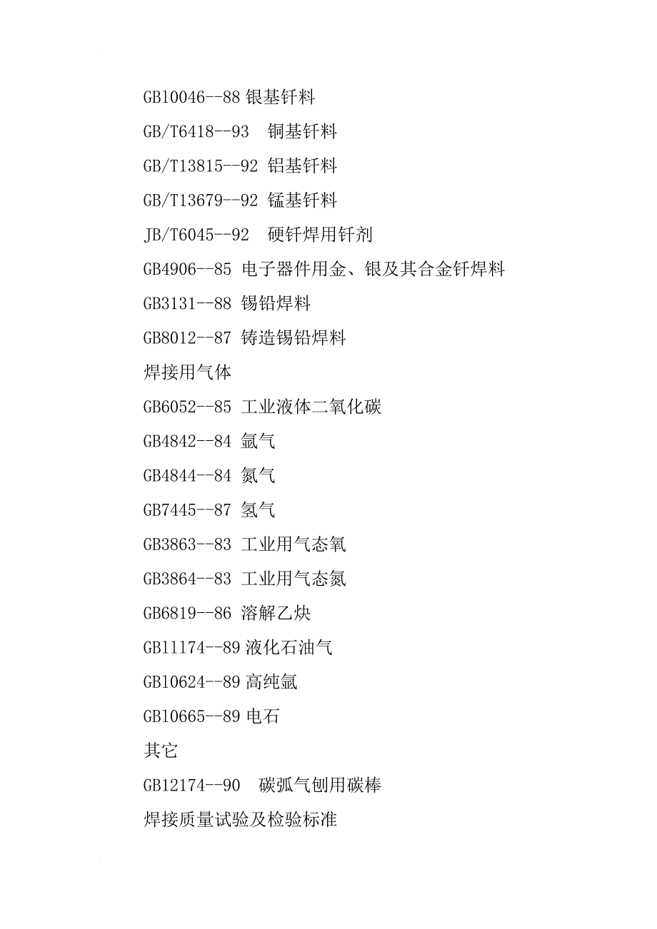 ccs材料与焊接规范xx_第4页