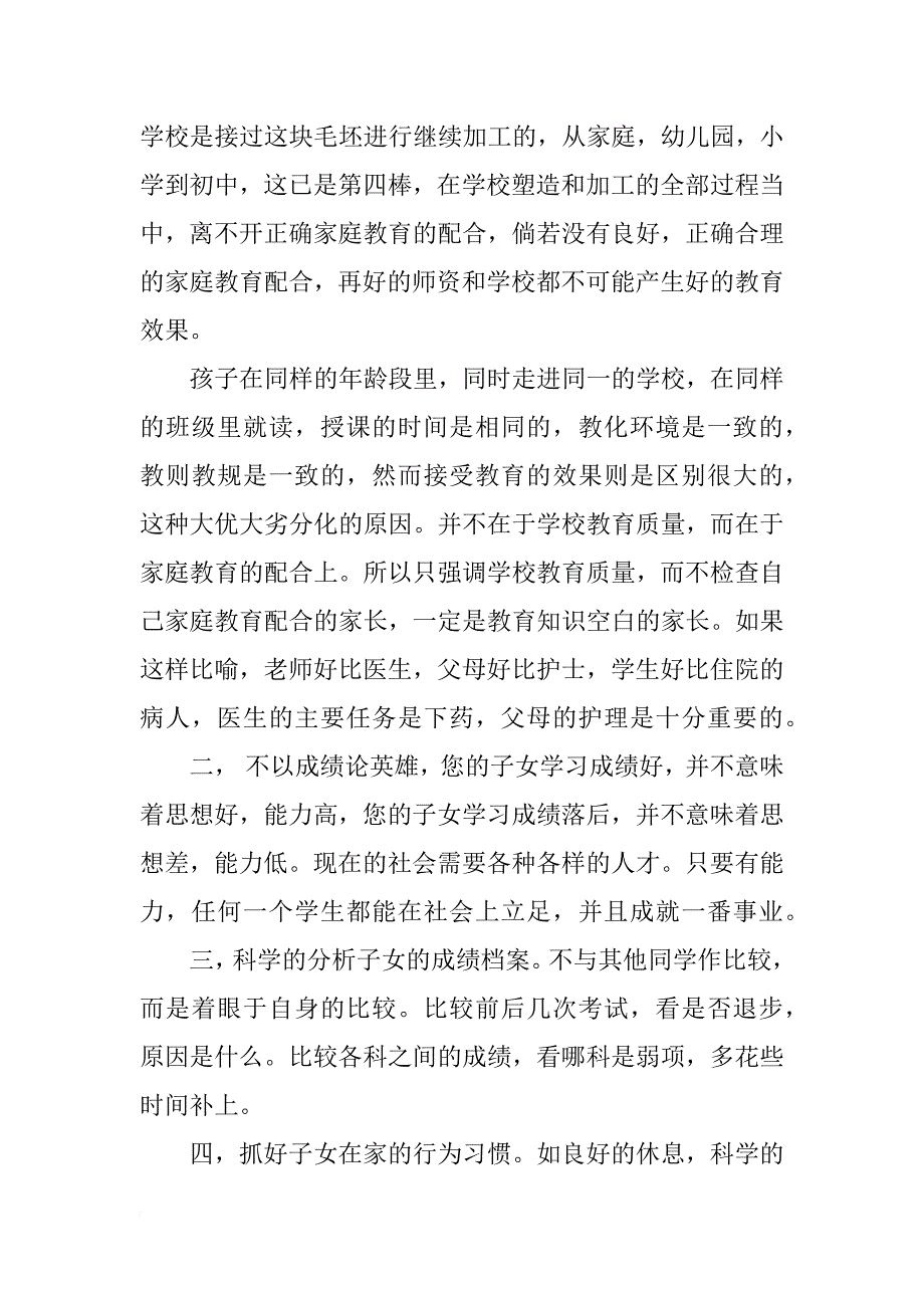 班主任老师家长会发言稿_2_第3页