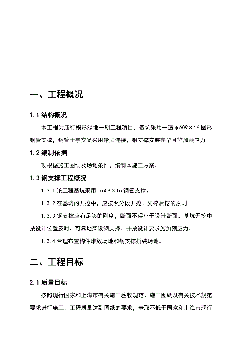 钢支撑立柱施工方案_第3页