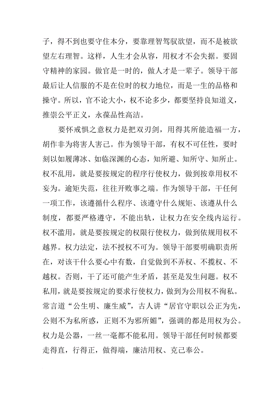 关于领导严于用权发言稿范文_第2页