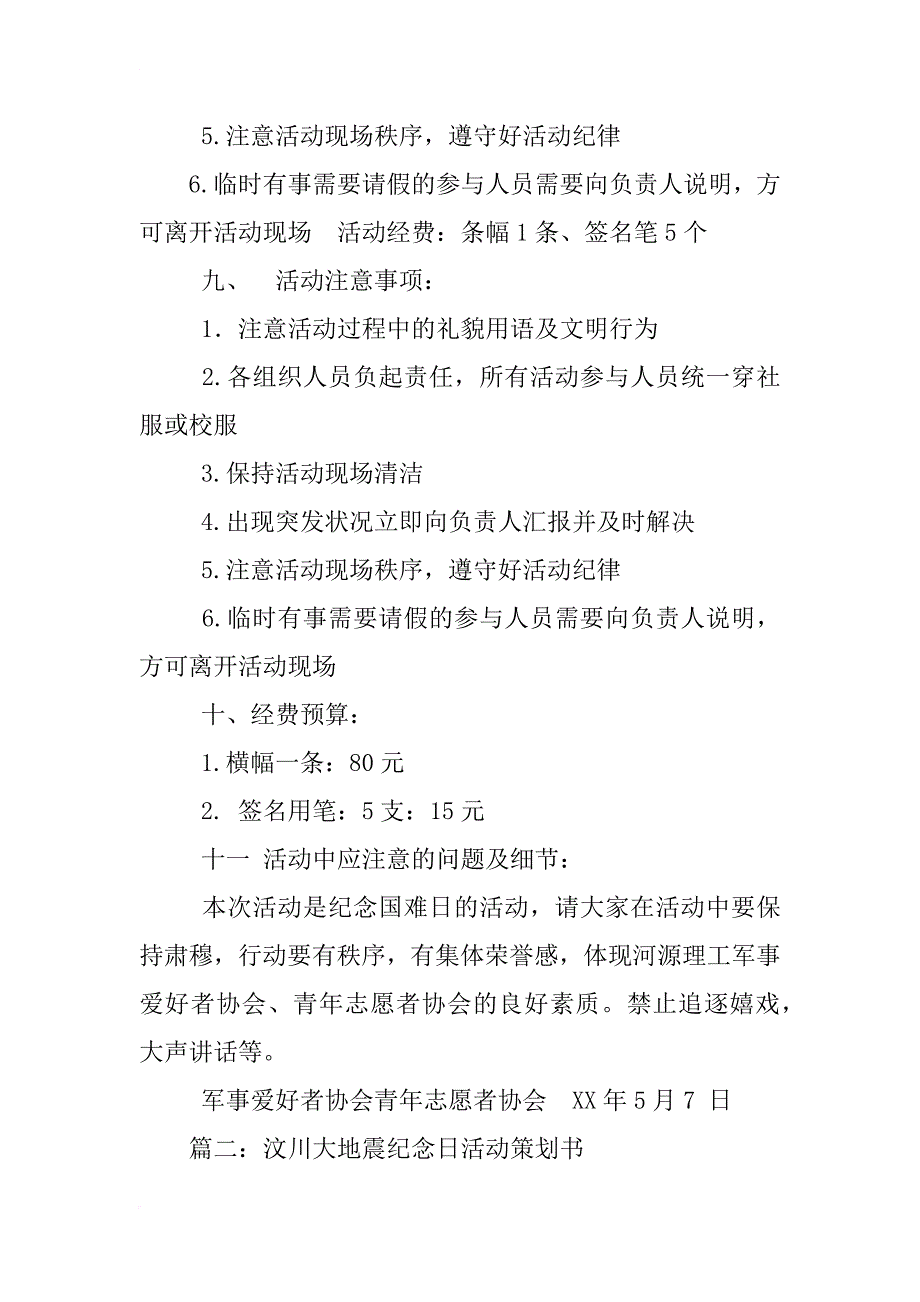 5.12地震活动策划_第3页