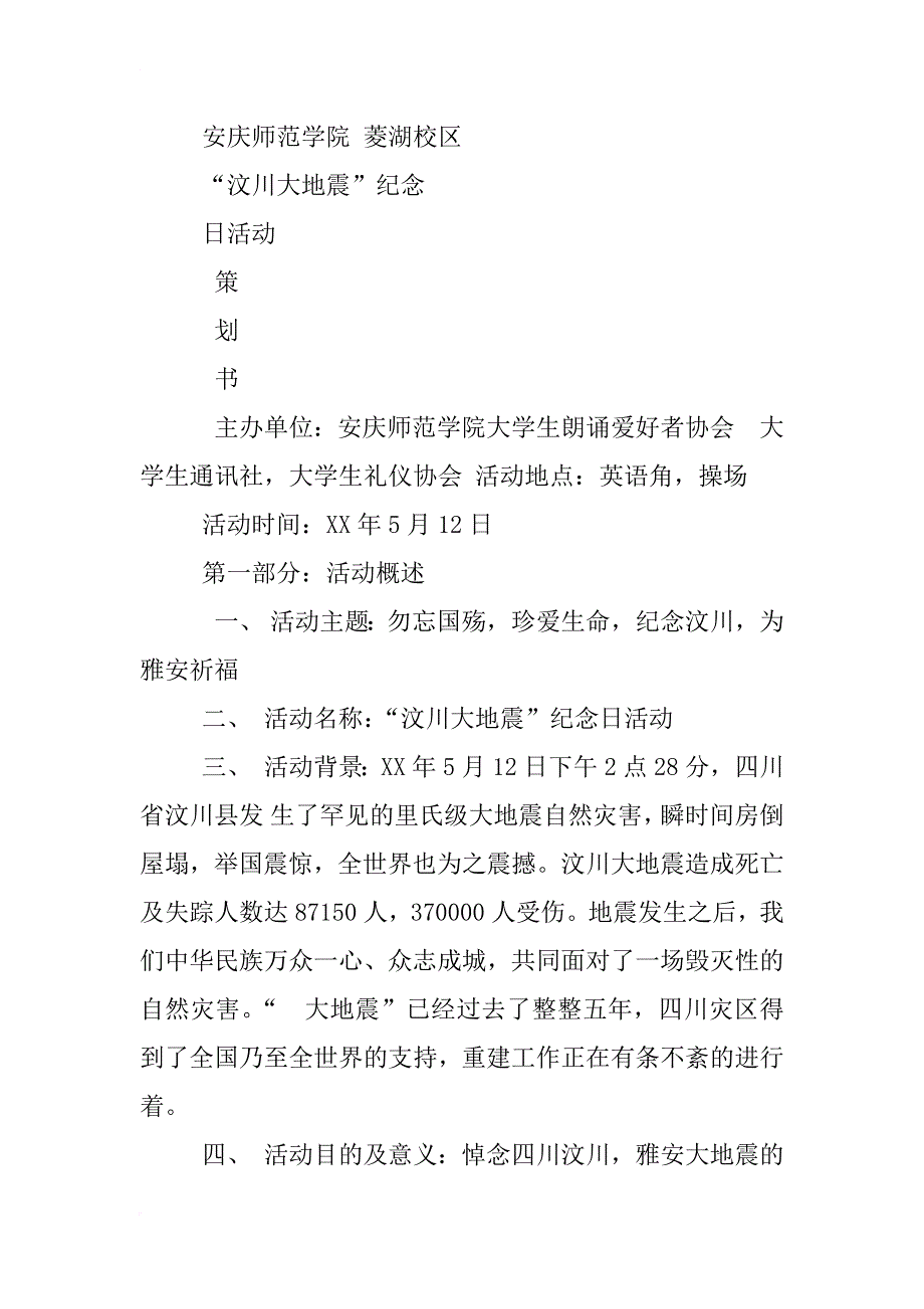 5.12地震活动策划_第4页