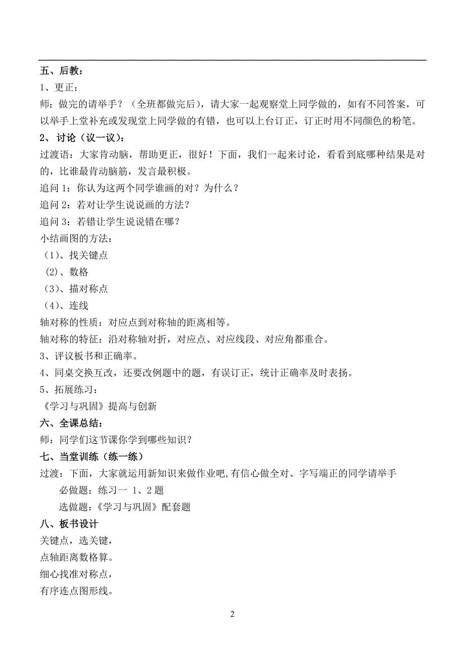 五年级数学全册先学后教教案_第2页