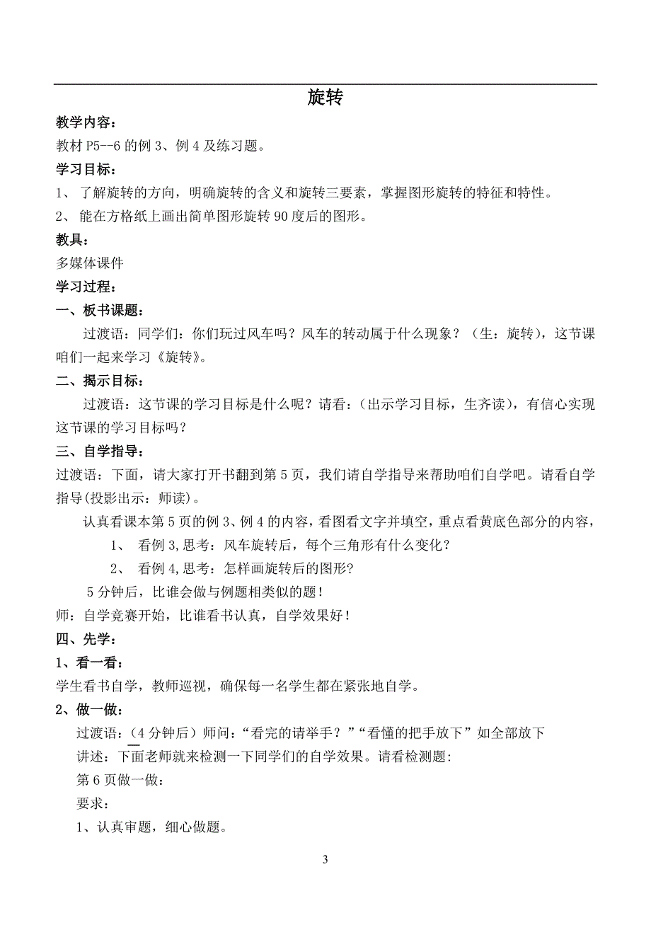 五年级数学全册先学后教教案_第3页