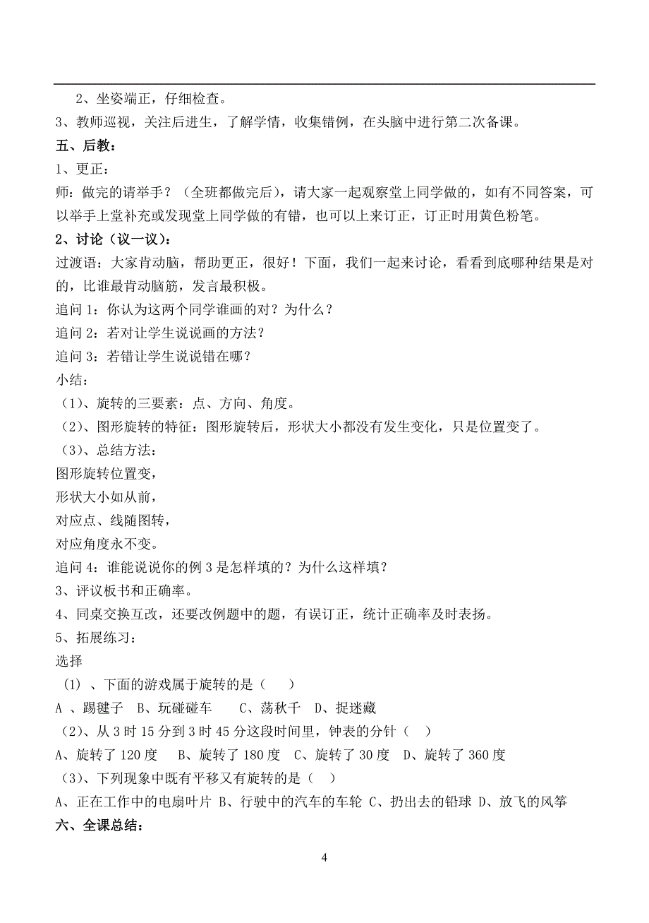 五年级数学全册先学后教教案_第4页