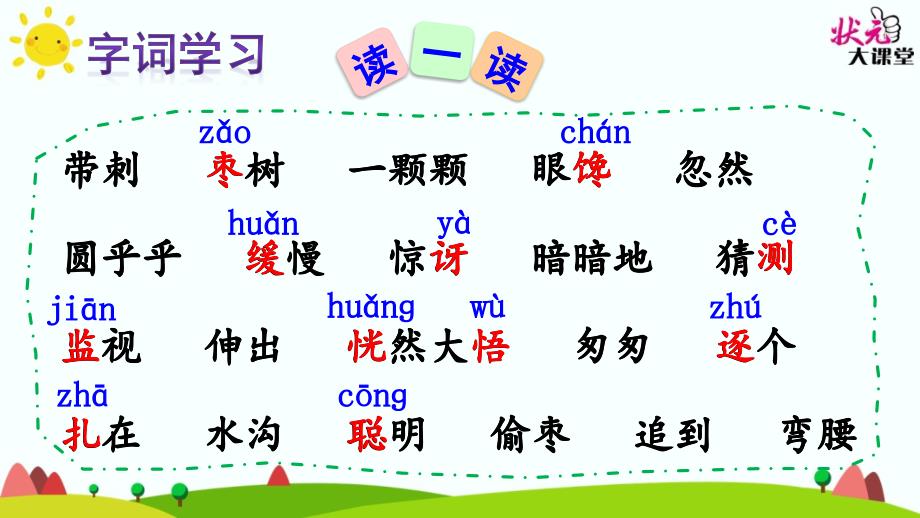 部编-23-带刺的朋友_第4页