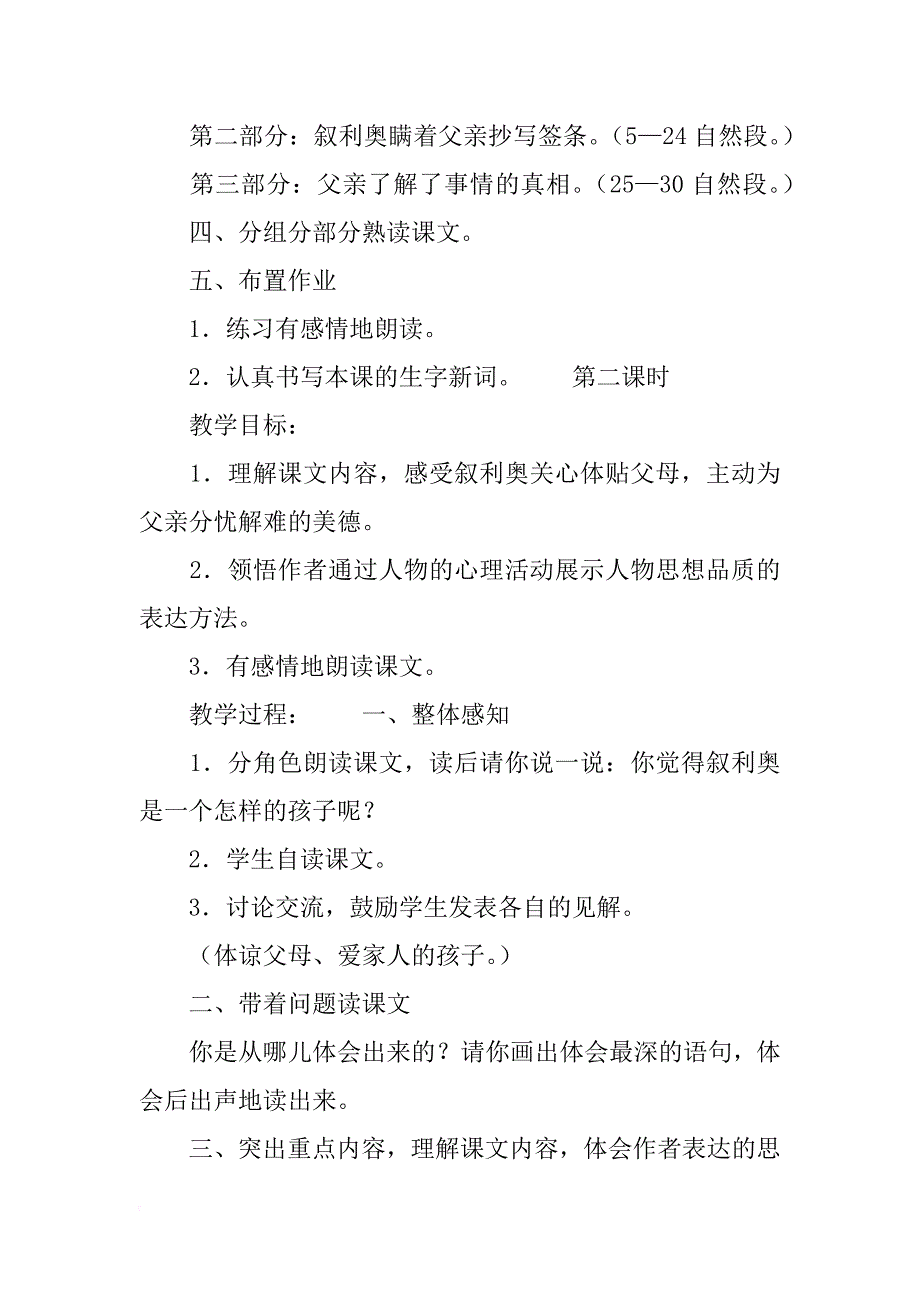 六年级语文上册《写员》教学设计_1_第3页