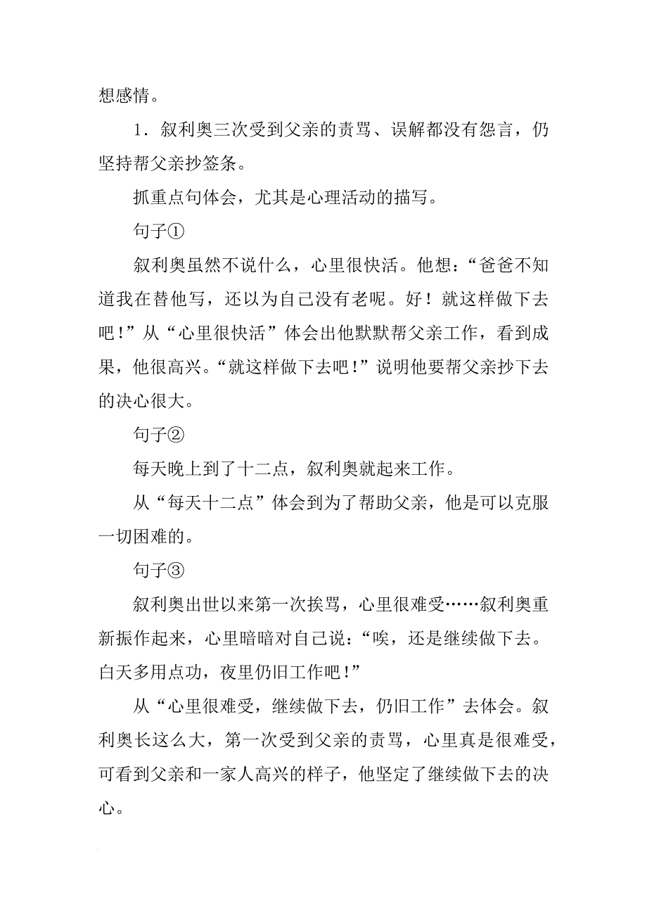 六年级语文上册《写员》教学设计_1_第4页