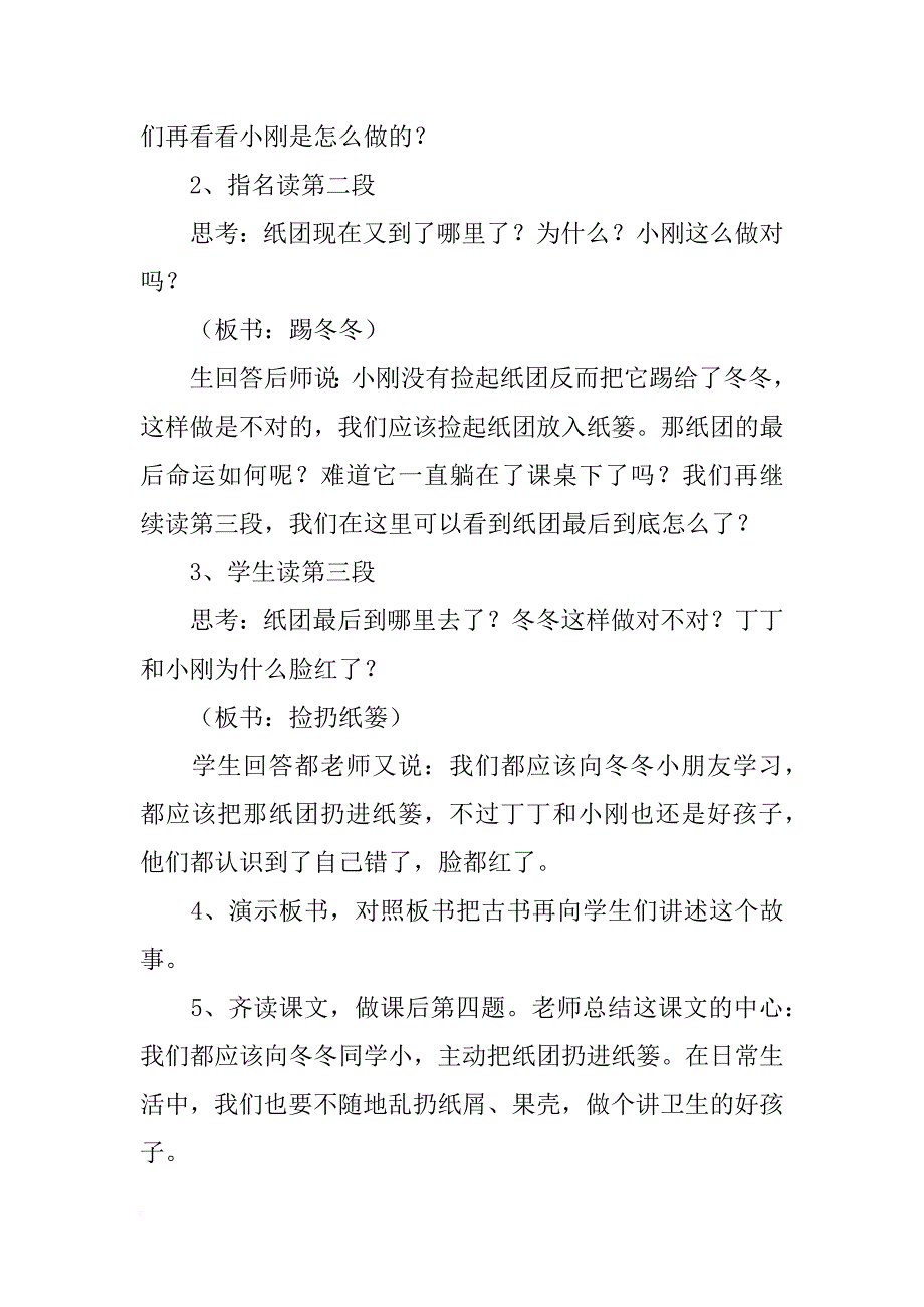 《课桌下的纸团》教学设计之二_2_第3页