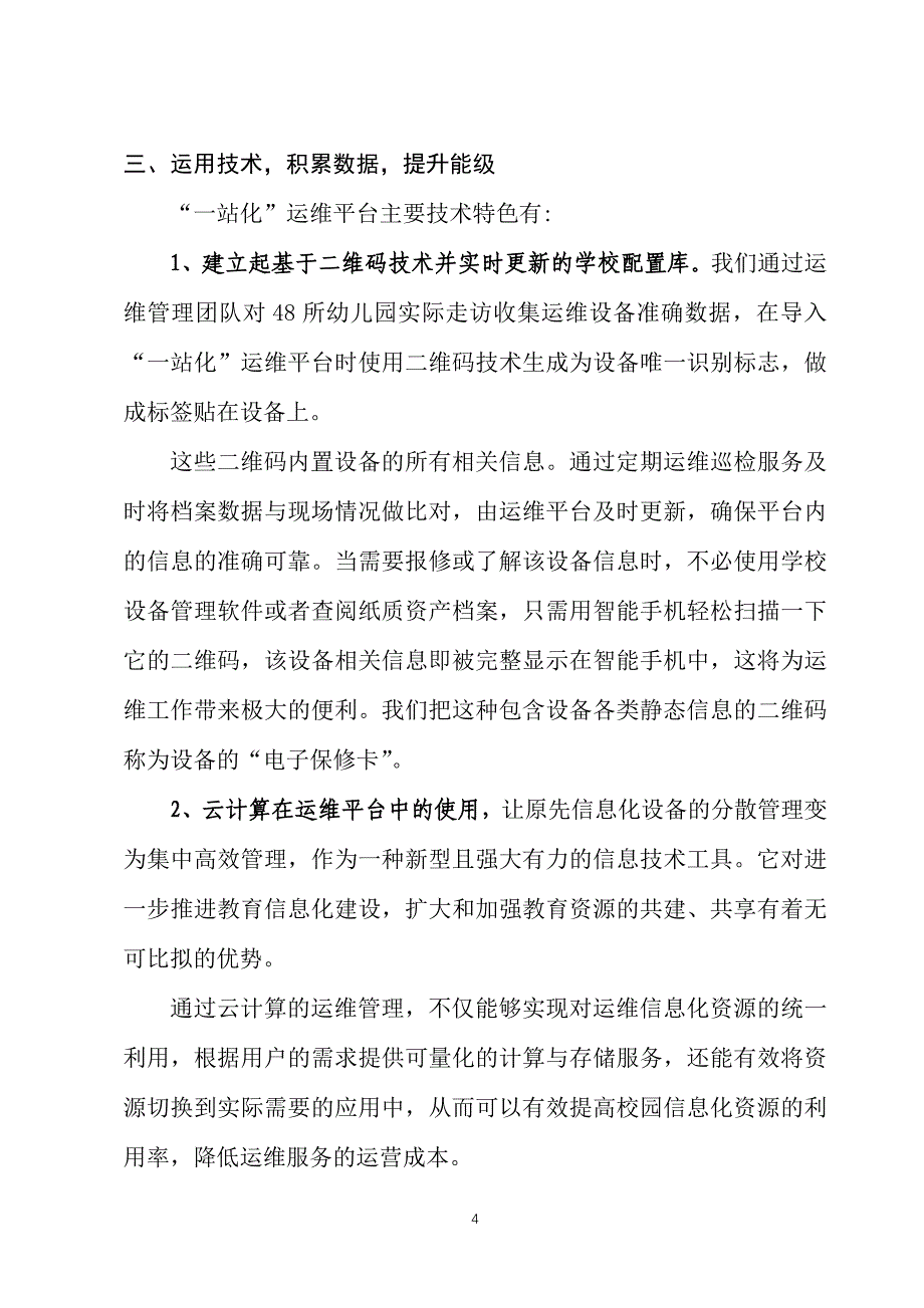 2017-6-26创新学校运维  打造智慧后勤_第4页