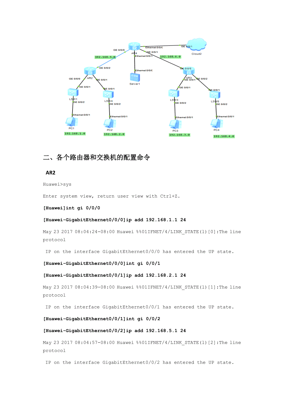 组建校园局域网-课程设计_第3页