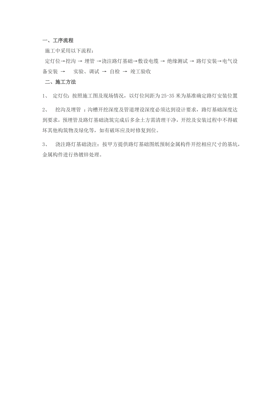 路灯施工技术要点_第2页