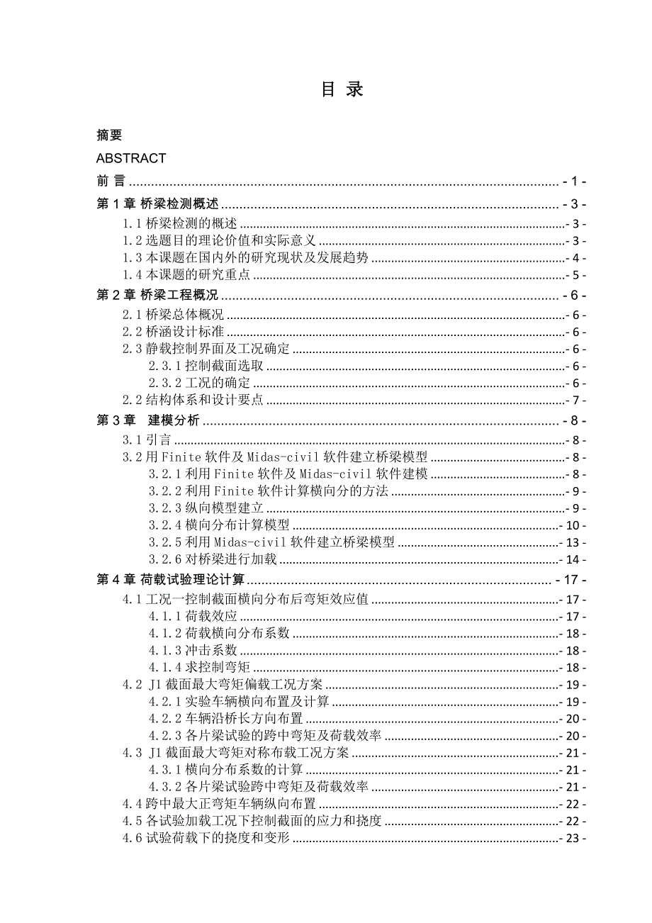 简支空心板桥静动力荷载试验方案设计_第3页