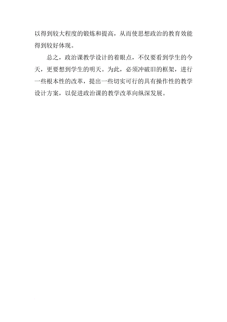 初中思想政治教学设计与反思_第3页