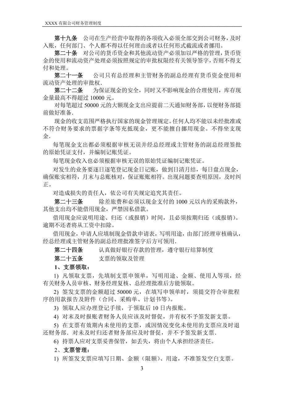 公司财务制度明细表_第5页