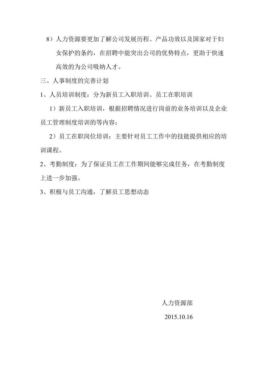 人事部第四季度计划书_第2页