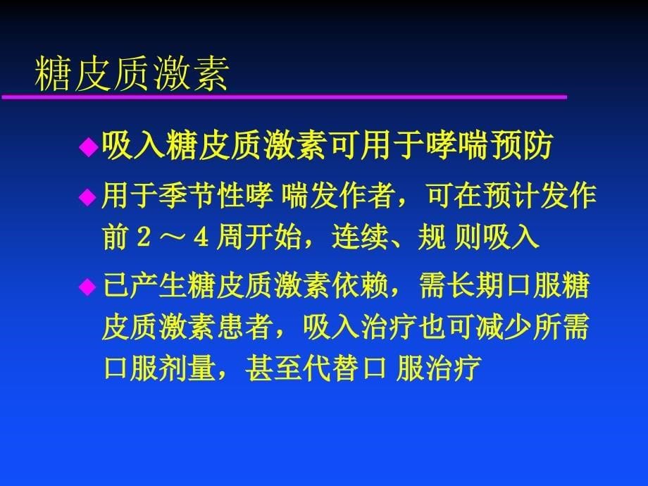 常见呼吸系统药物_第5页