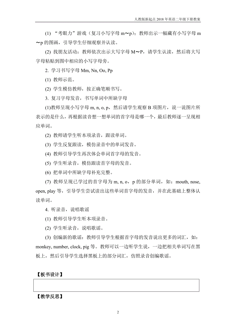 pep人教版（新起点）英语二年级下册unit 4《time》第3课时教学设计_第2页