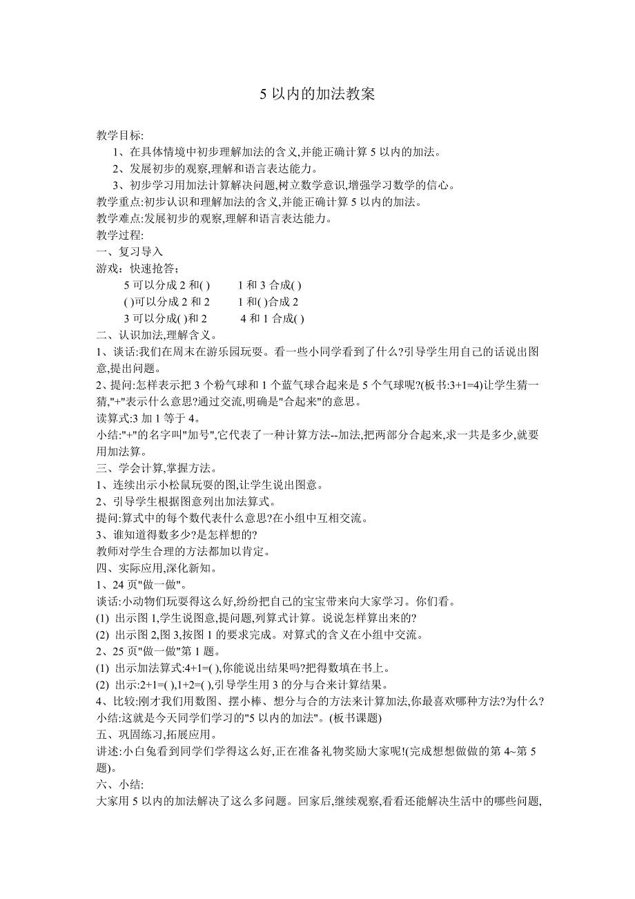 5以内的加法教案_第1页