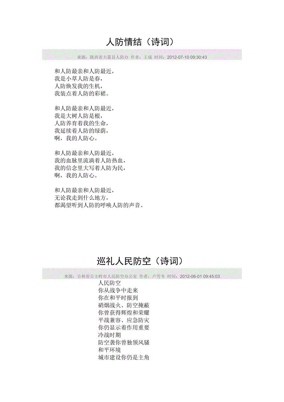 人防情结诗歌集锦_第1页