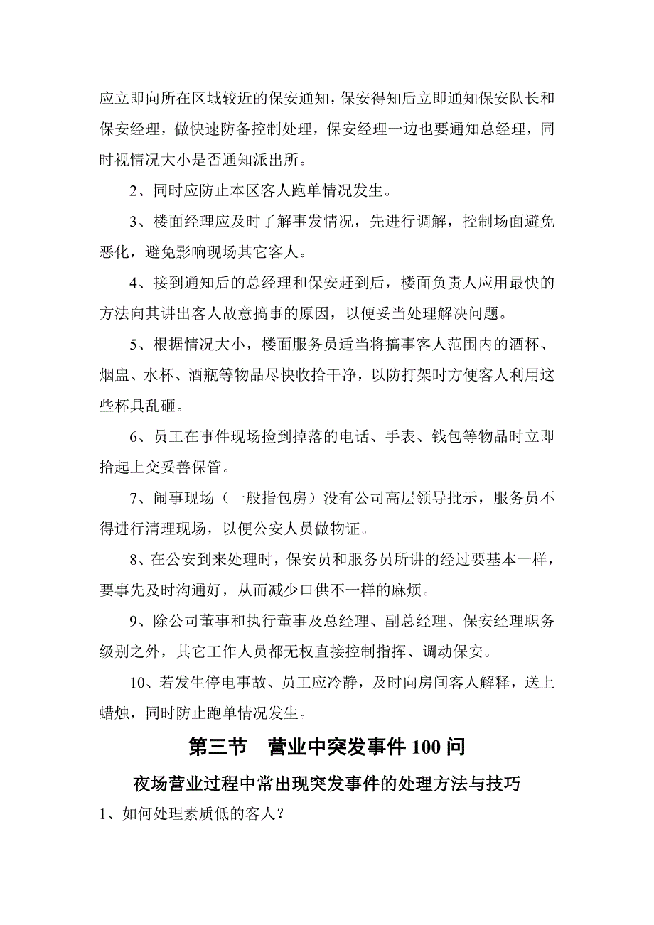 营业中客人投诉突发事 件的应变与处理_第4页