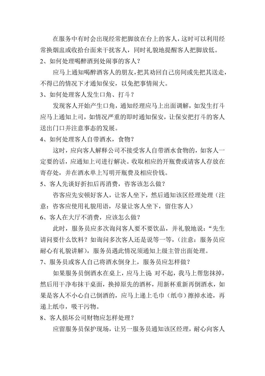 营业中客人投诉突发事 件的应变与处理_第5页